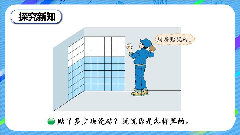 四年级上册数学课件-4.6 乘法分配律北师版第4页