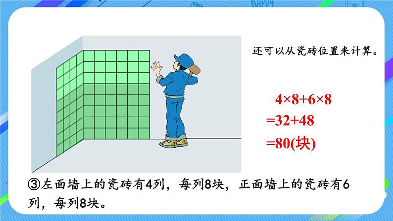 四年级上册数学课件-4.6 乘法分配律北师版第7页