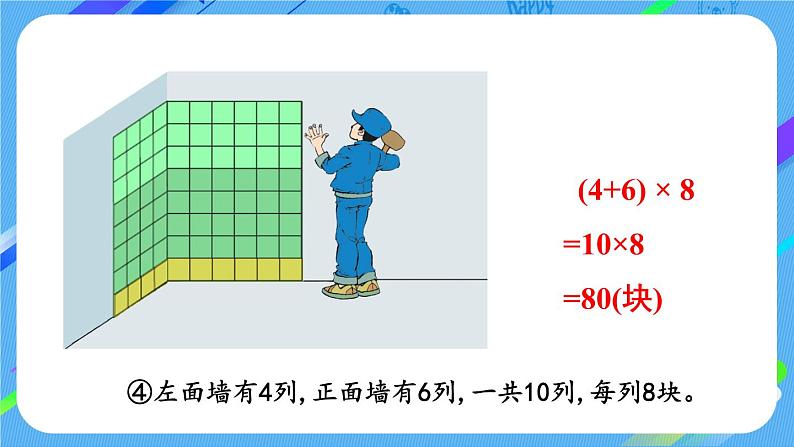 四年级上册数学课件-4.6 乘法分配律北师版第8页