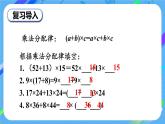 四年级上册数学课件-4.7 乘法分配律北师版