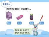 四年级上册数学课件-6.1 买文具北师版