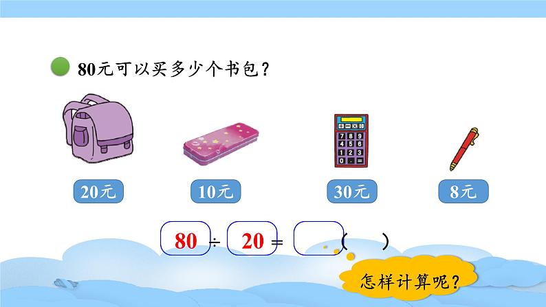 四年级上册数学课件-6.1 买文具北师版第3页