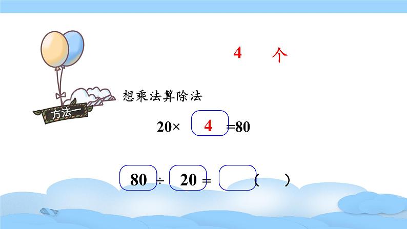 四年级上册数学课件-6.1 买文具北师版第4页