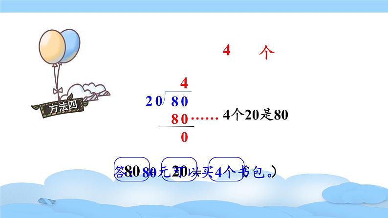 四年级上册数学课件-6.1 买文具北师版第7页