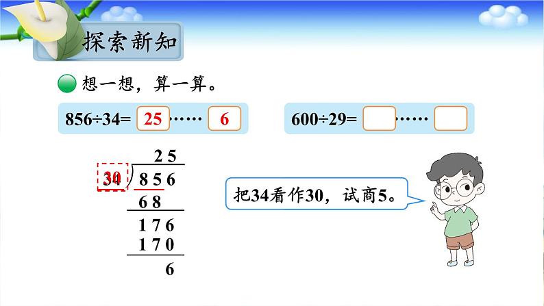 四年级上册数学课件-6.4 参观花圃 北师版第4页