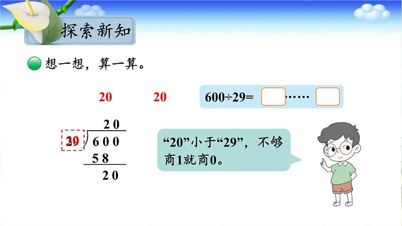 四年级上册数学课件-6.4 参观花圃 北师版第5页