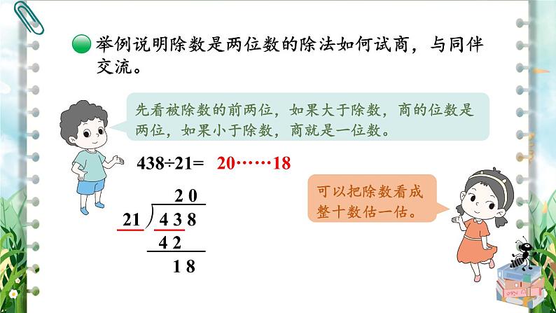 四年级上册数学课件-6.4 参观花圃 北师版第6页