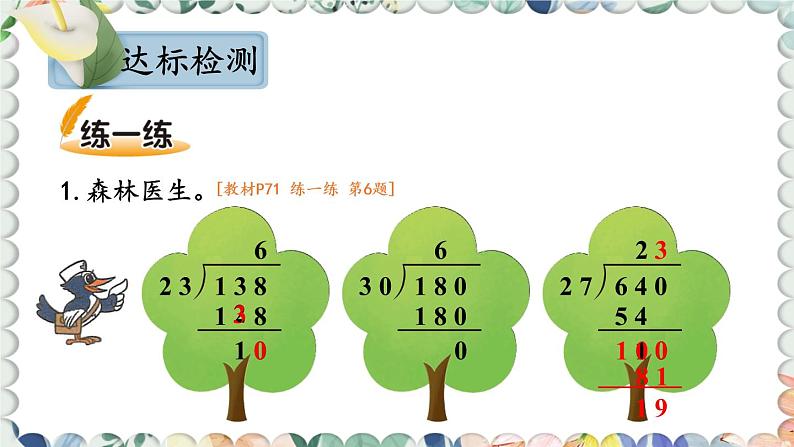 四年级上册数学课件-6.4 参观花圃 北师版第8页