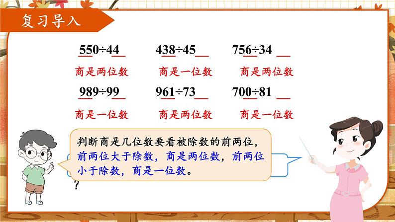 四年级上册数学课件-6.6 秋游 北师版第2页