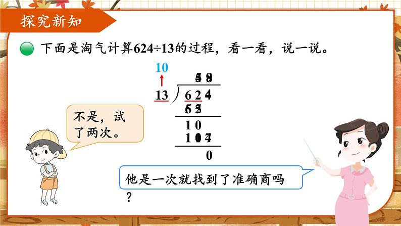 四年级上册数学课件-6.6 秋游 北师版第3页