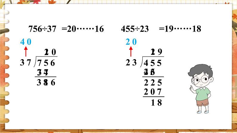 四年级上册数学课件-6.6 秋游 北师版第6页