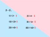 四年级上册数学课件-6.7 商不变的规律 北师版