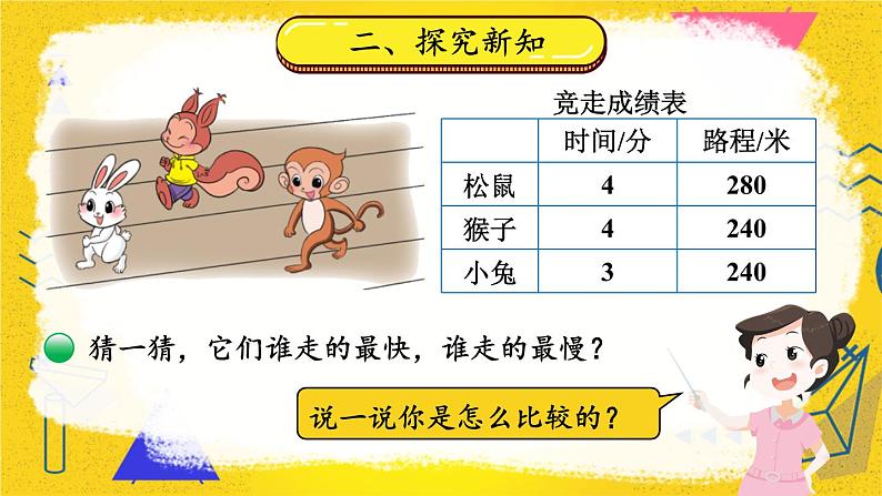 四年级上册数学课件-6.8 路程、时间与速度（1） 北师版第4页