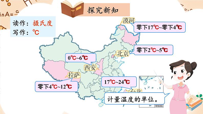 四年级上册数学课件-7.1 温度 北师版第5页