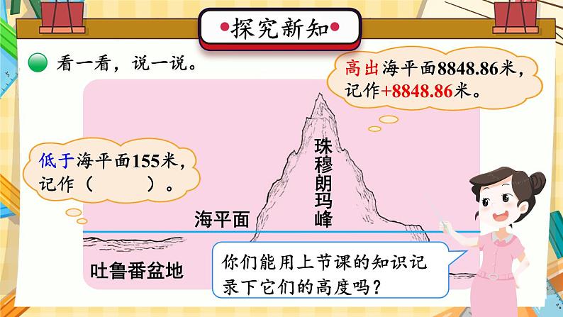 四年级上册数学课件 7.2 正负数05