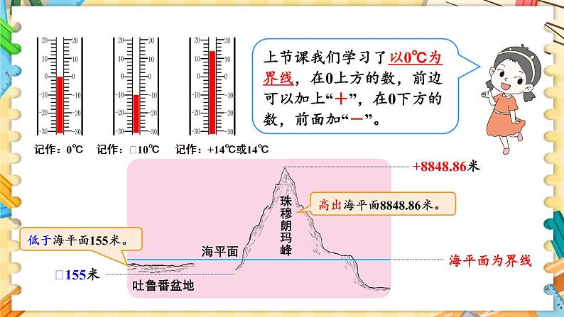 四年级上册数学课件 7.2 正负数06