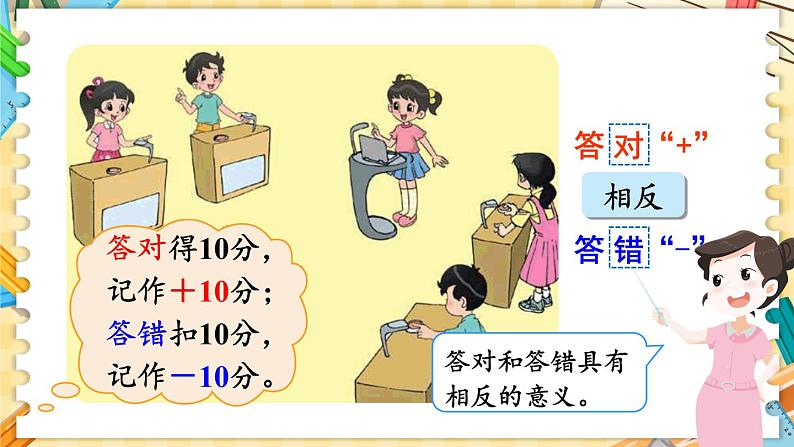 四年级上册数学课件 7.2 正负数07