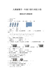 一年级下册数学试题  期末专项测试—数的认识与常见的量 人教版（含答案）