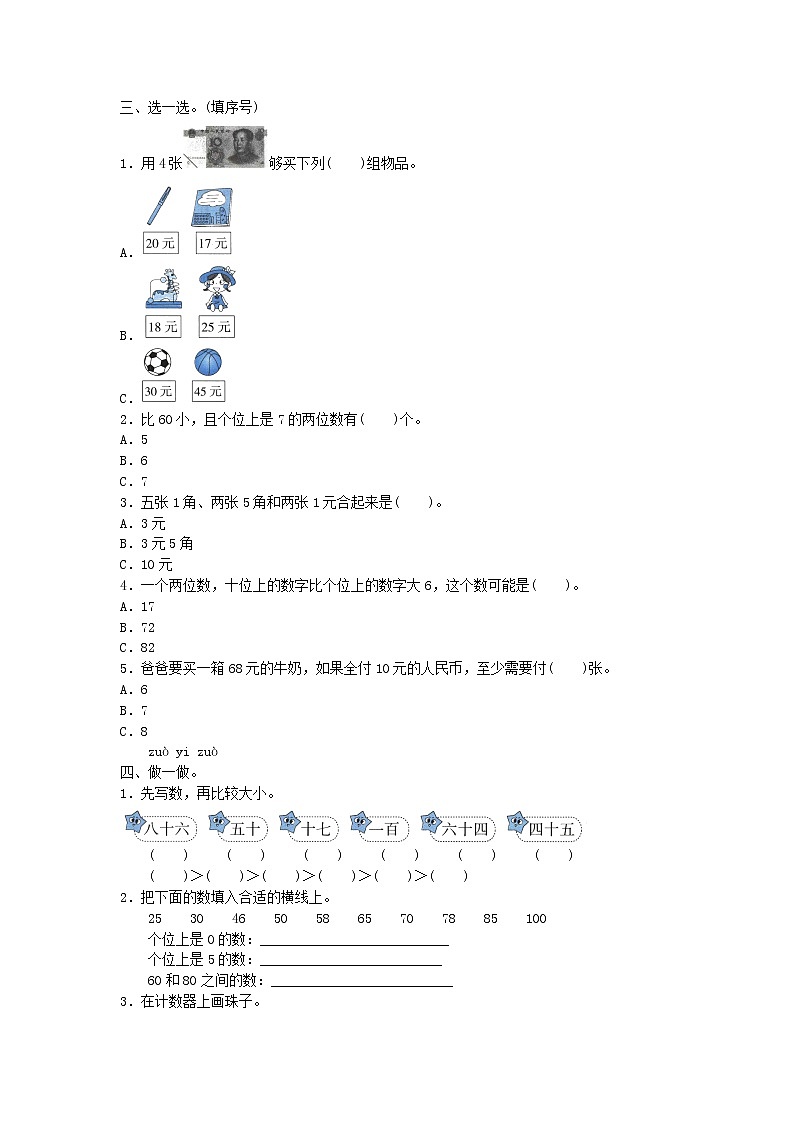 一年级下册数学试题  期末专项测试—数的认识与常见的量 人教版（含答案）02