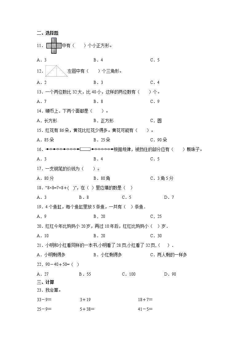 人教版数学一年级下册期末模拟卷02