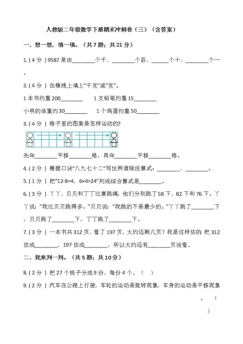 【期末】人教版二年级数学下册期末冲刺卷（三）（含答案）01