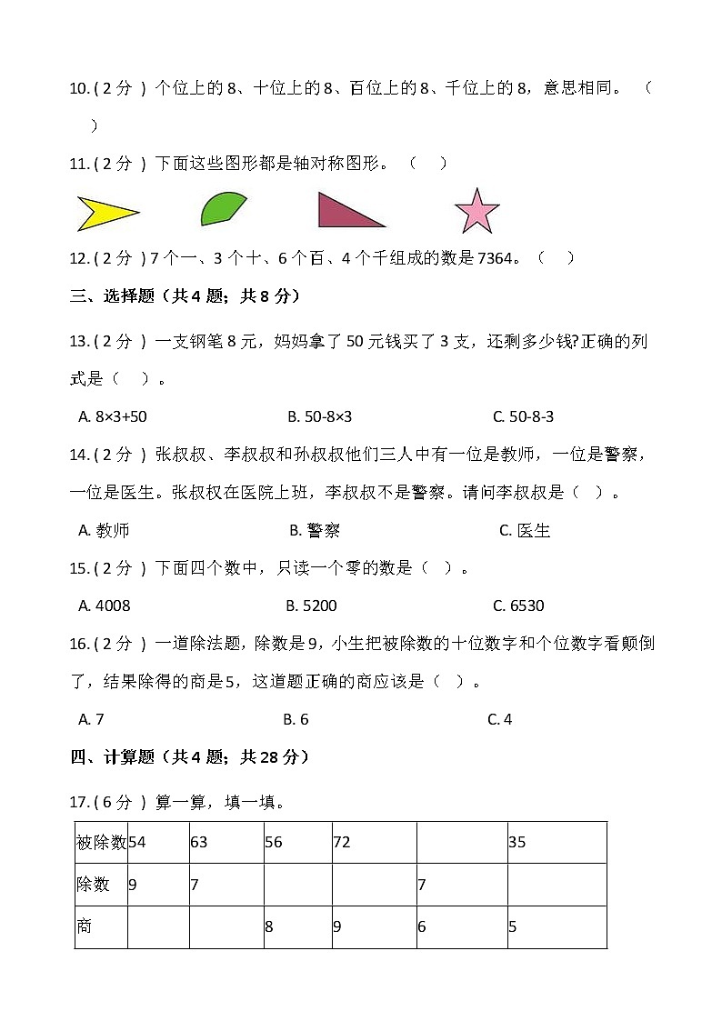 【期末】人教版二年级数学下册期末冲刺卷（三）（含答案）02