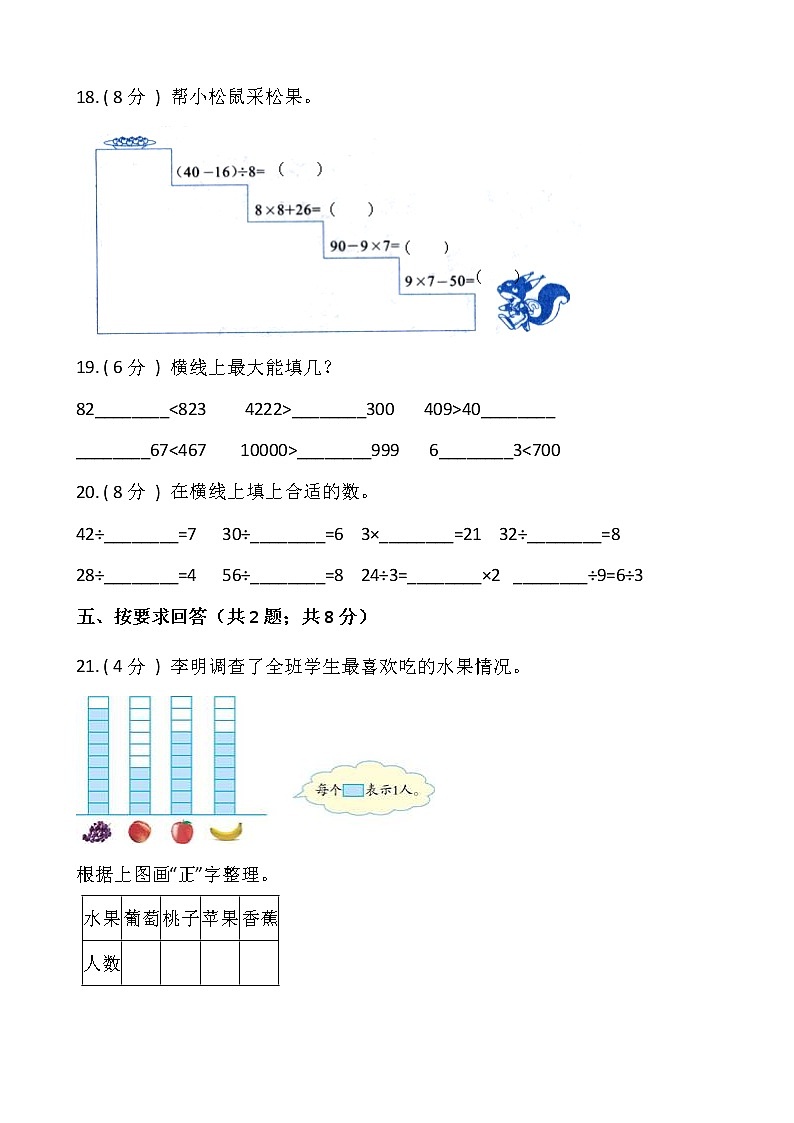 【期末】人教版二年级数学下册期末冲刺卷（三）（含答案）03