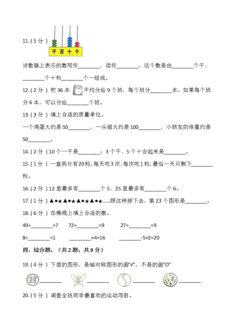 【期末】人教版二年级数学下册期末冲刺卷（七）（含答案）02