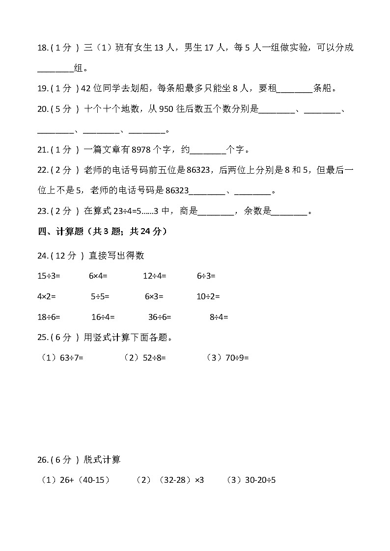 【期末】人教版二年级数学下册期末冲刺卷（八）（含答案）03