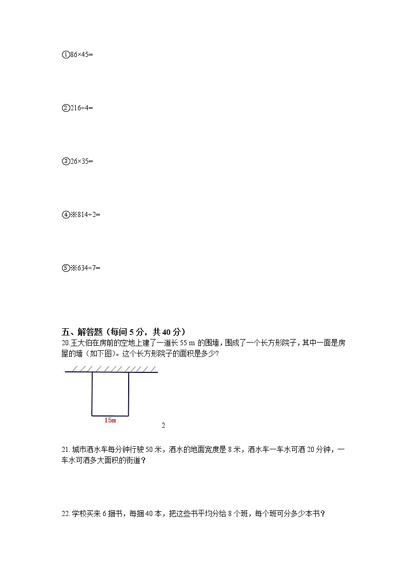 人教版数学三年级下册-期末复习测试卷（含答案）第2页
