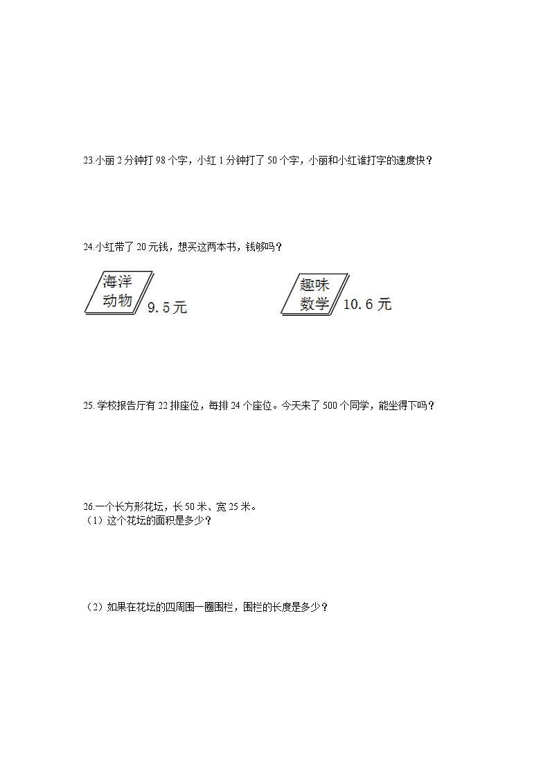 人教版数学三年级下册-期末复习测试卷（含答案）第3页