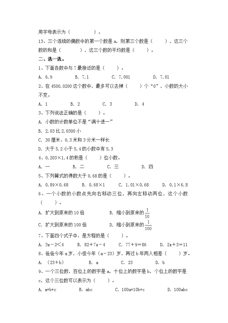 【期末复习】2021-2022学年四年级下学期数学期末复习--数与代数第2页