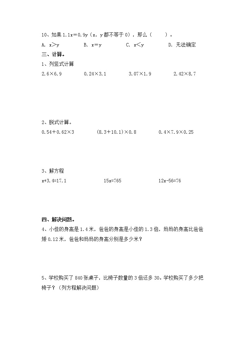 【期末复习】2021-2022学年四年级下学期数学期末复习--数与代数第3页