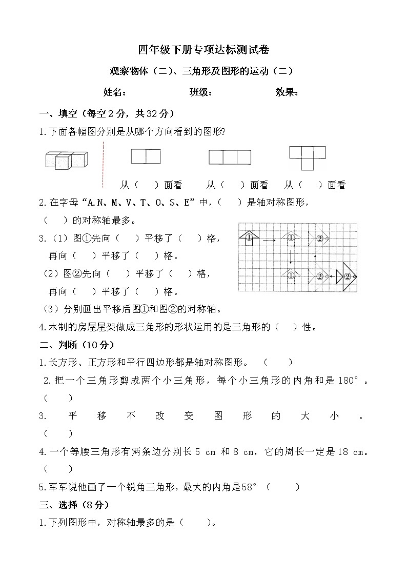 【专项】小学数学四年级下册《观察物体（二）、三角形及图形的运动（二）》附答案.人教版 练习01