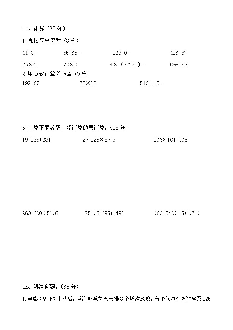 【专项】小学数学四年级下册《四则运算及运算定律（一）》附答案.人教版 练习02