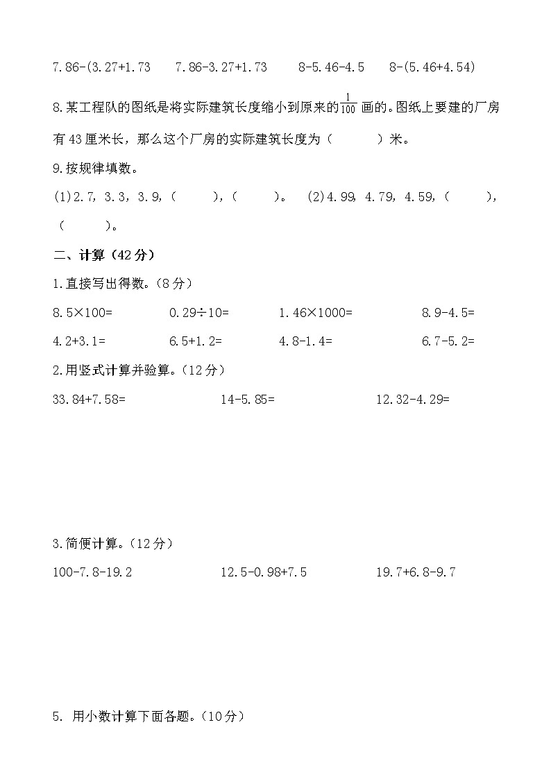 【专项】小学数学四年级下册《小数的意义和性质及加、减（一）》附答案.人教版第2页