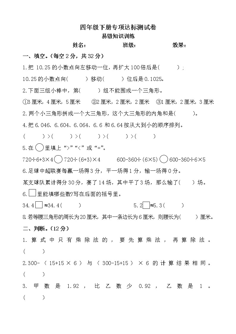 【专项】小学数学四年级下册《易错知识》附答案.人教版第1页