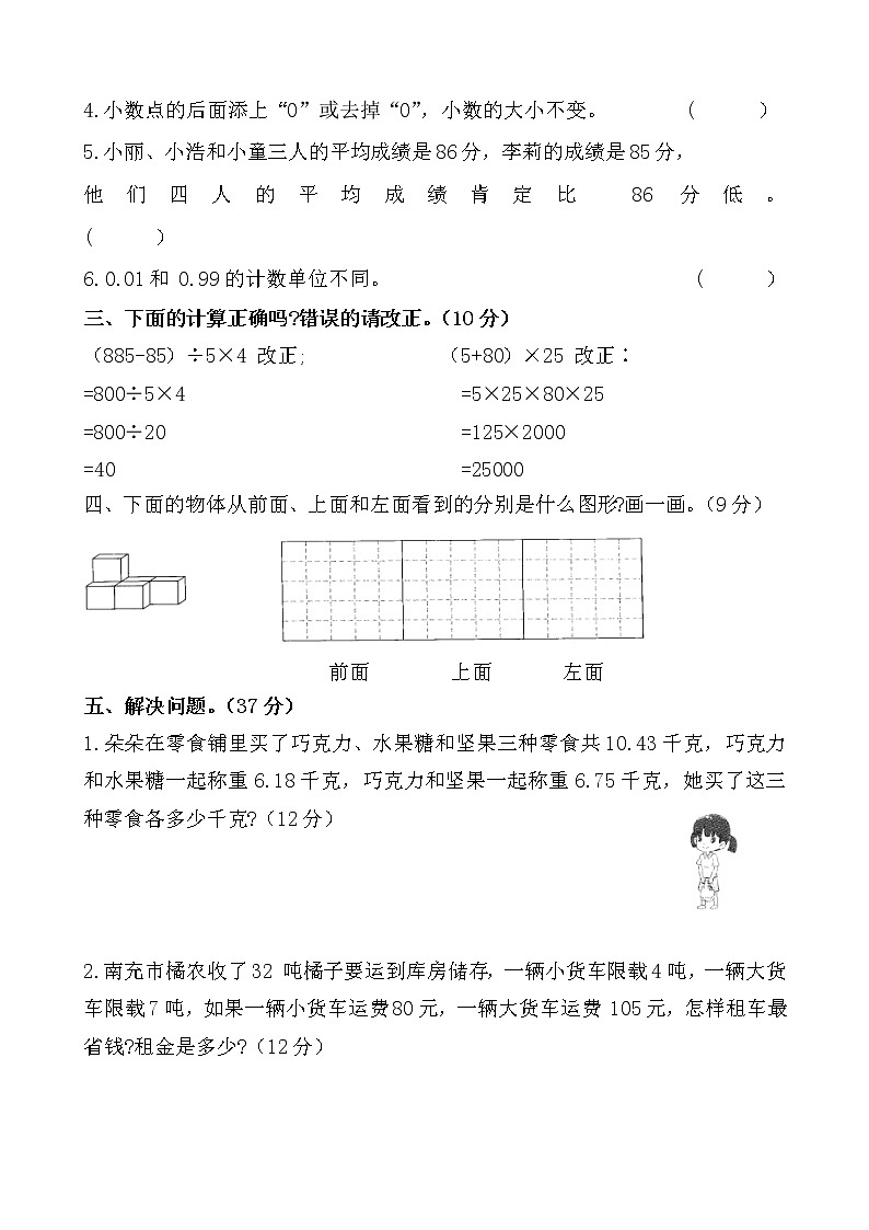 【专项】小学数学四年级下册《易错知识》附答案.人教版第2页