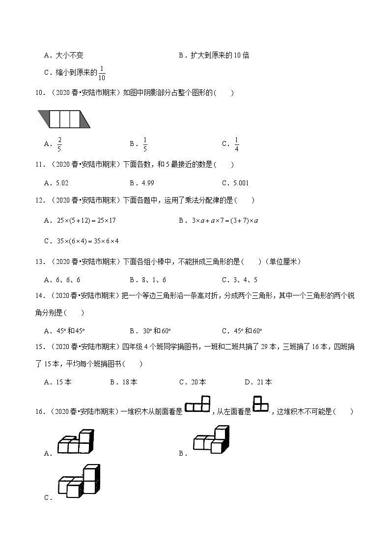 【期末题型专项训练】全国人教版小学数学四年级下册期末真题12套汇编—选择题73题（人教版，含答案）02
