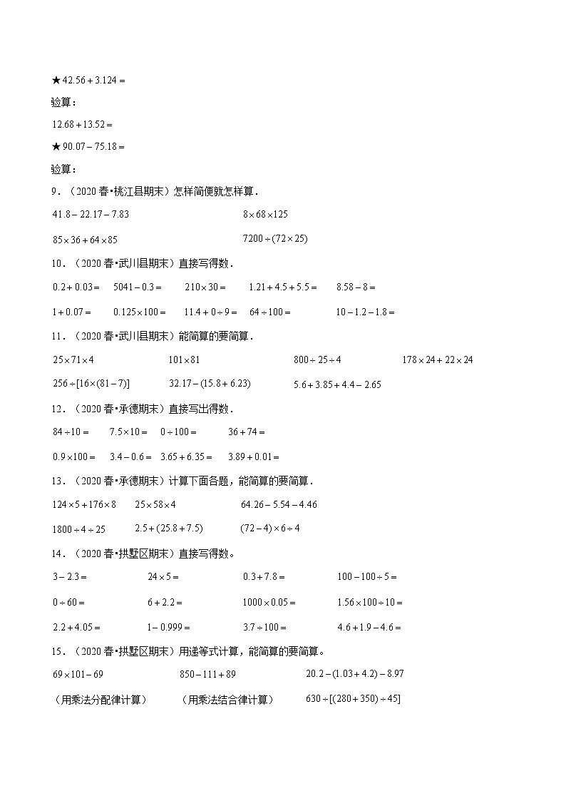 【期末题型专项训练】全国人教版小学数学四年级下册期末真题12套汇编—计算题33题+操作题22题（人教版，含答案）02