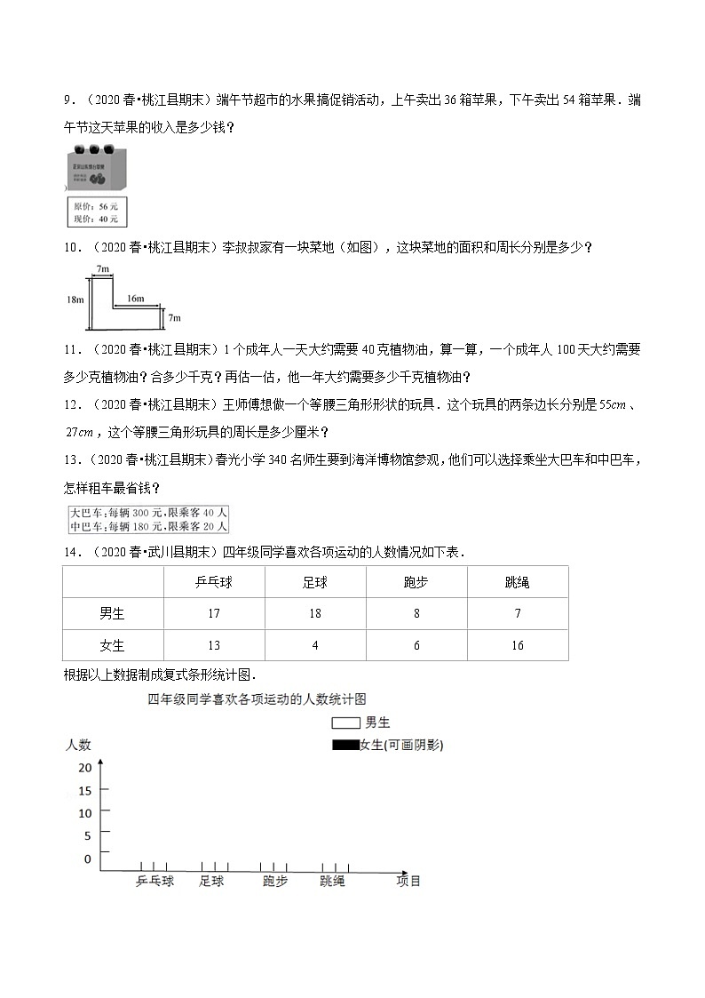 【期末题型专项训练】全国人教版小学数学四年级下册期末真题12套汇编—应用题47题（人教版，含答案）02