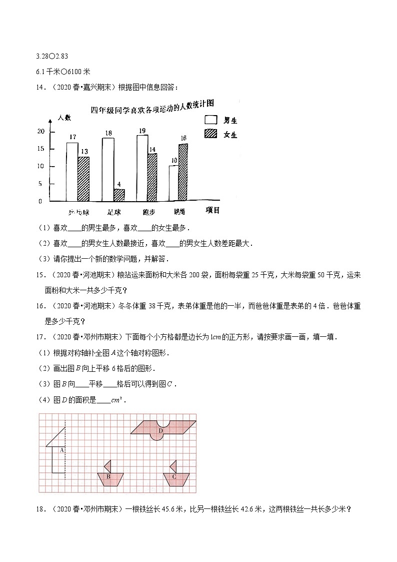 【期末题型专项训练】全国人教版小学数学四年级下册期末真题12套汇编—解答题24题（人教版，含答案）03