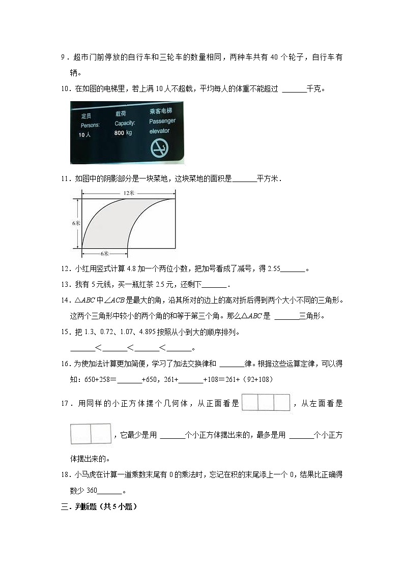 【精品】期末测试卷（试题）-四年级下册数学人教版第2页