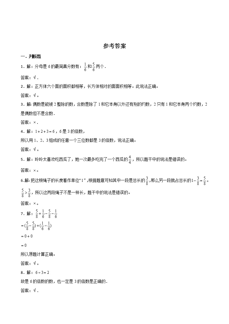 【期末题型专项训练】全国人教版小学数学五年级下册期末真题12套汇编—判断题35题（人教版，含答案）03