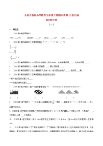 【期末题型专项训练】全国人教版小学数学五年级下册期末真题12套汇编—填空题89题（人教版，含答案）