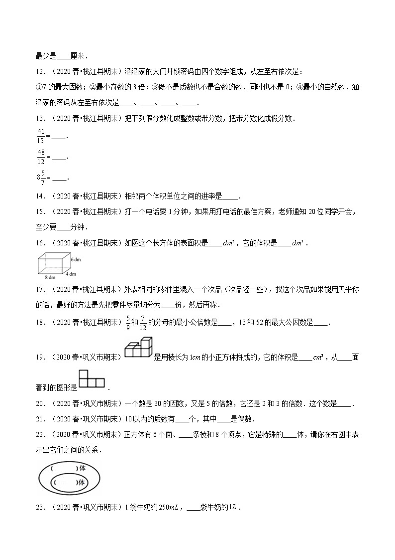【期末题型专项训练】全国人教版小学数学五年级下册期末真题12套汇编—填空题89题（人教版，含答案）02
