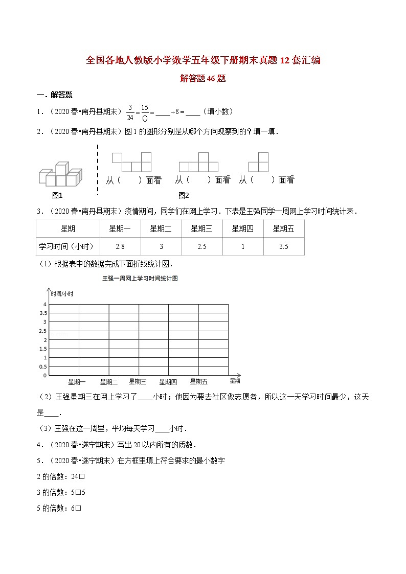 【期末题型专项训练】全国人教版小学数学五年级下册期末真题12套汇编—解答题46题（人教版，含答案）01