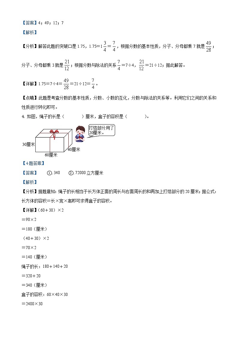 人教版五年级下册期末模拟测试数学试卷1（解析版）第2页