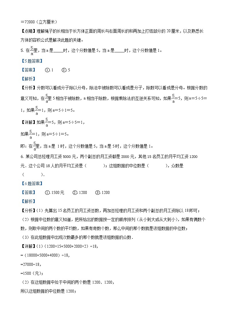 人教版五年级下册期末模拟测试数学试卷1（解析版）第3页