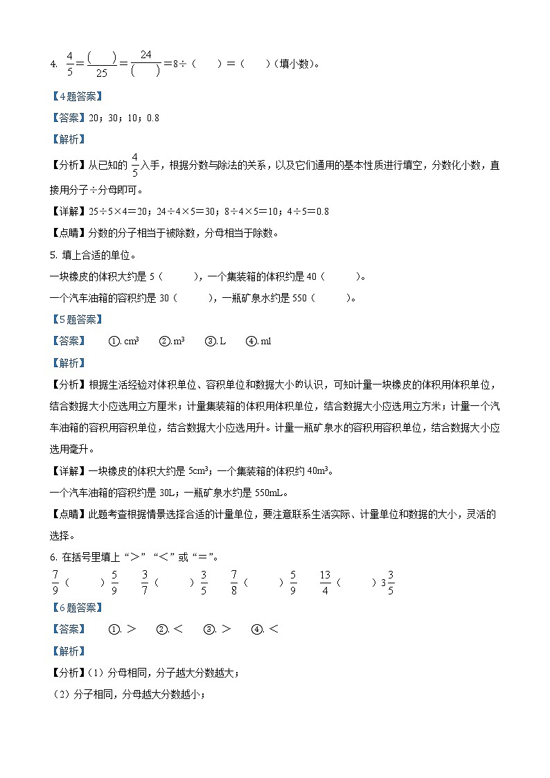 人教版五年级下册期末模拟测试数学试卷2（含解析）02